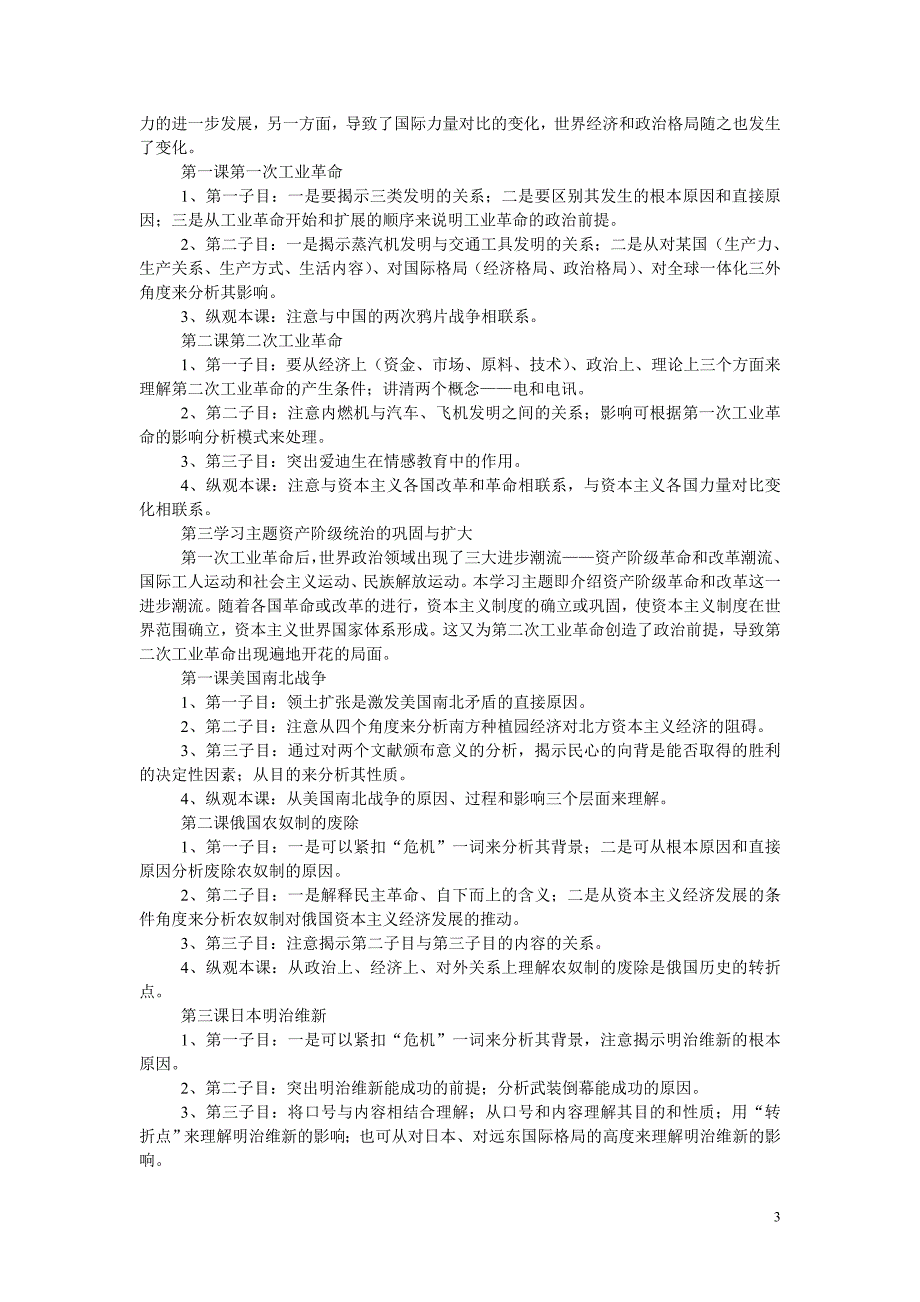 九年制义务教育川教版历史教材世界近代现代史培训发言稿_第3页