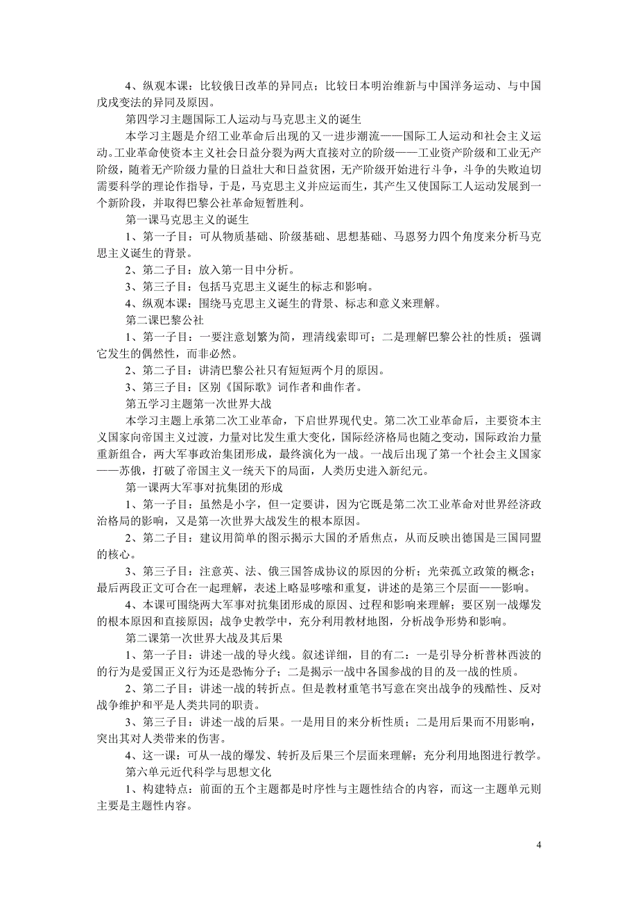 九年制义务教育川教版历史教材世界近代现代史培训发言稿_第4页