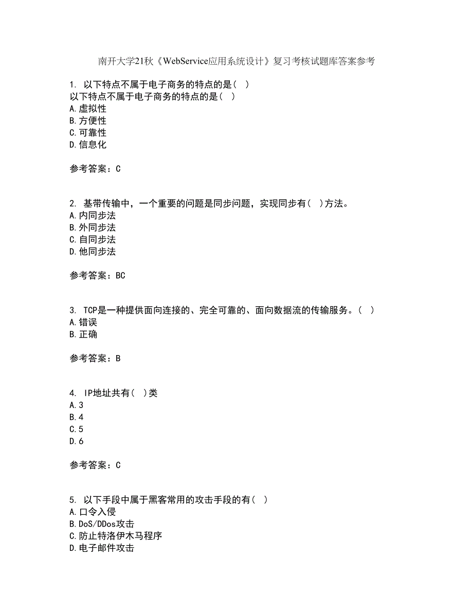 南开大学21秋《WebService应用系统设计》复习考核试题库答案参考套卷67_第1页