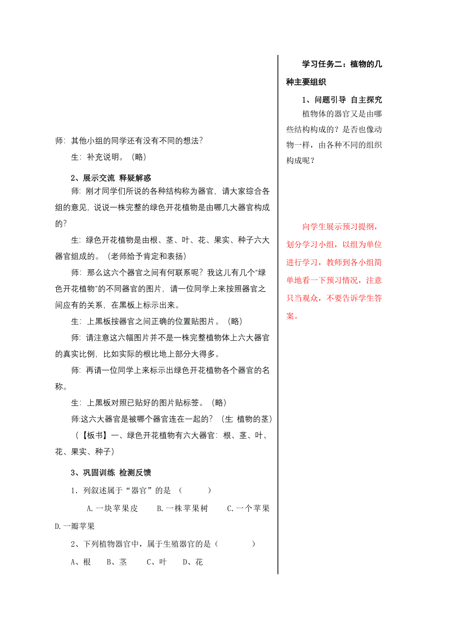 植物体的结构层次(张明峰)_第3页