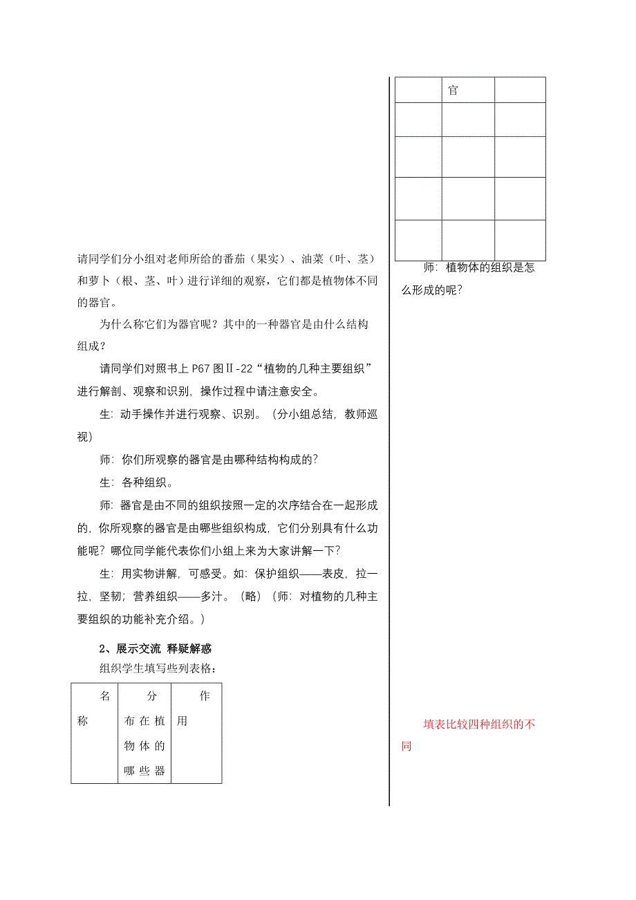 植物体的结构层次(张明峰)_第4页