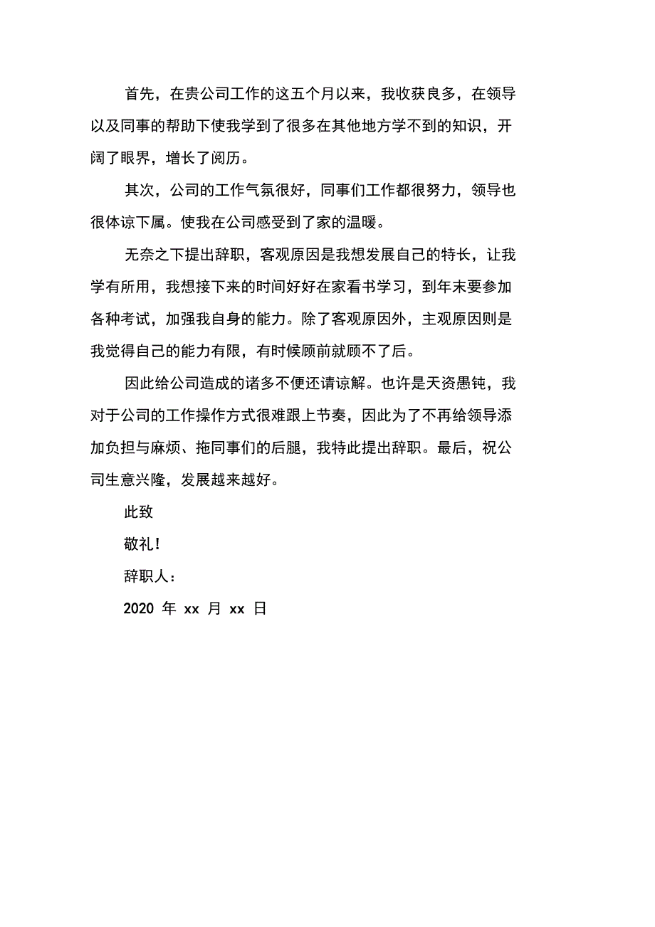 个人辞职报告简单_第3页