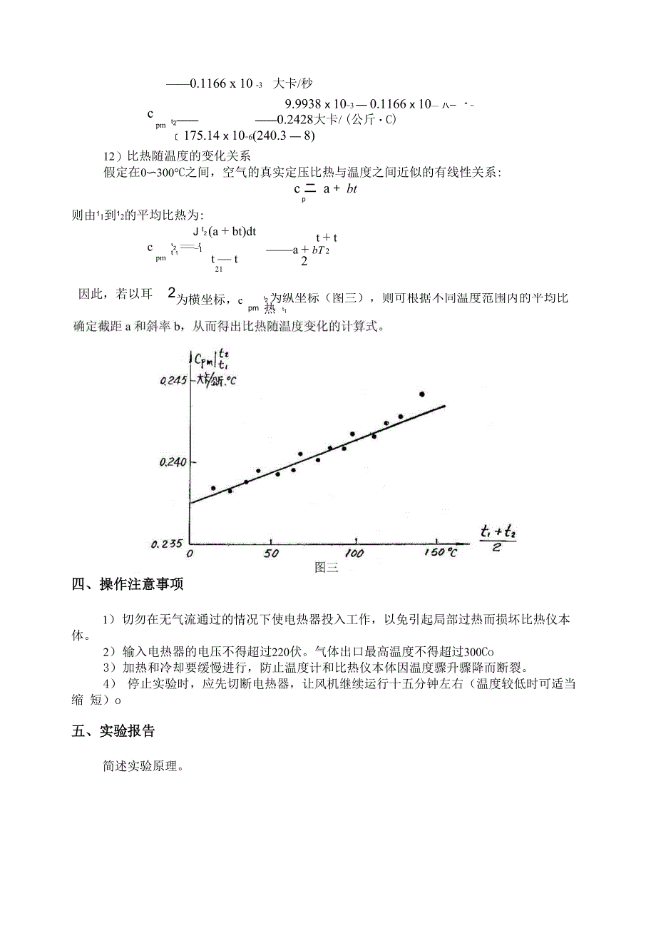 气体定压比热实验_第4页