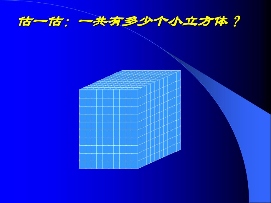 小学二年级数学下册万以内数的认识课件_第3页