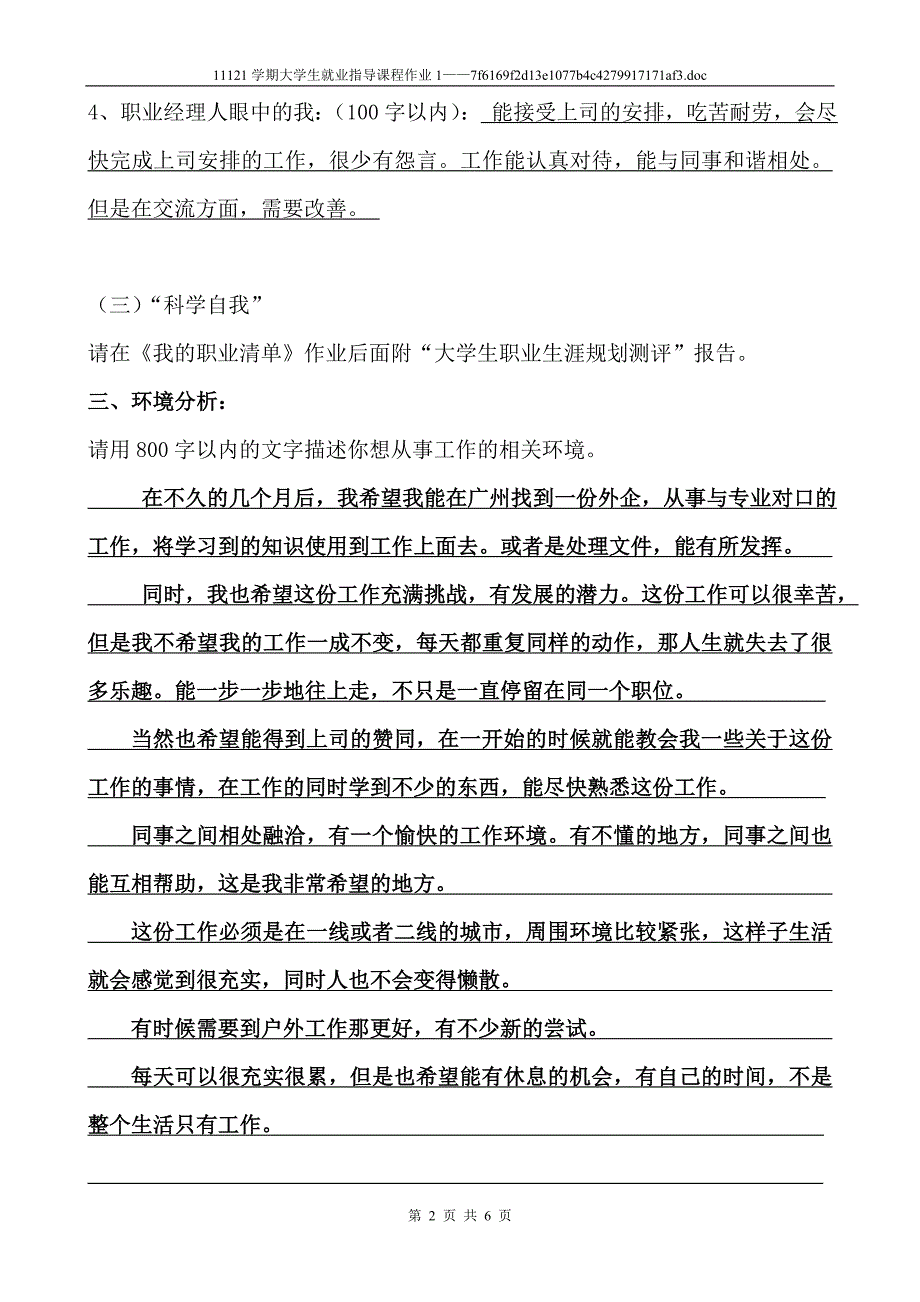 我的职业清单(职业规划)_第2页