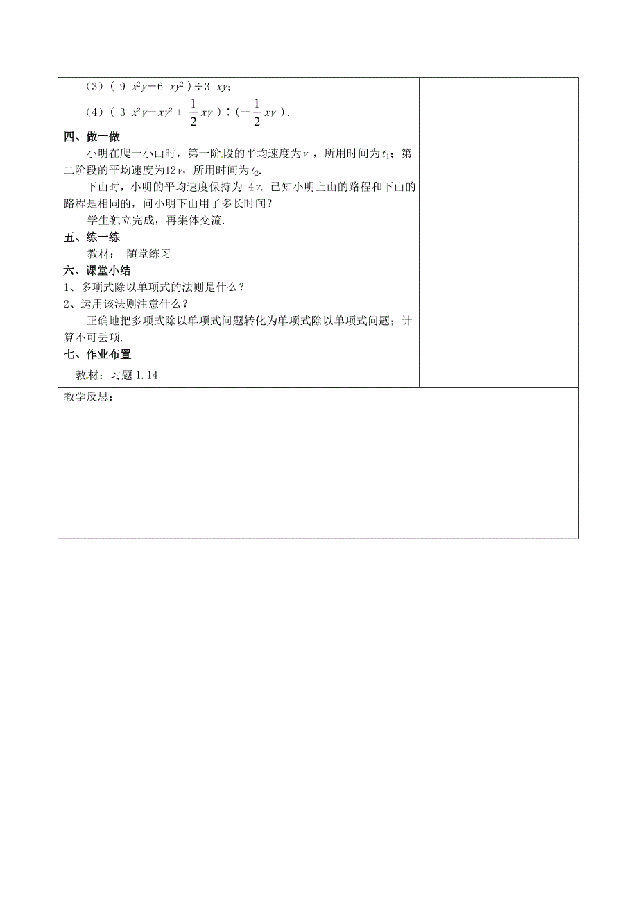 七年级数学下册1.7 整式的除法二教学设计 北师大版_第2页