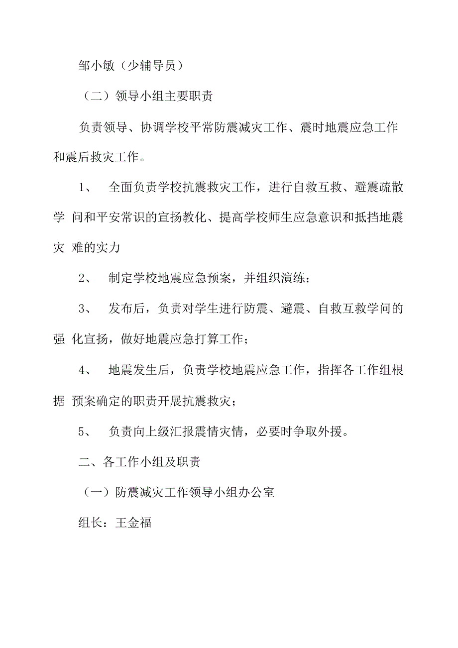 2022年地震应急预案(通用5篇)_第2页