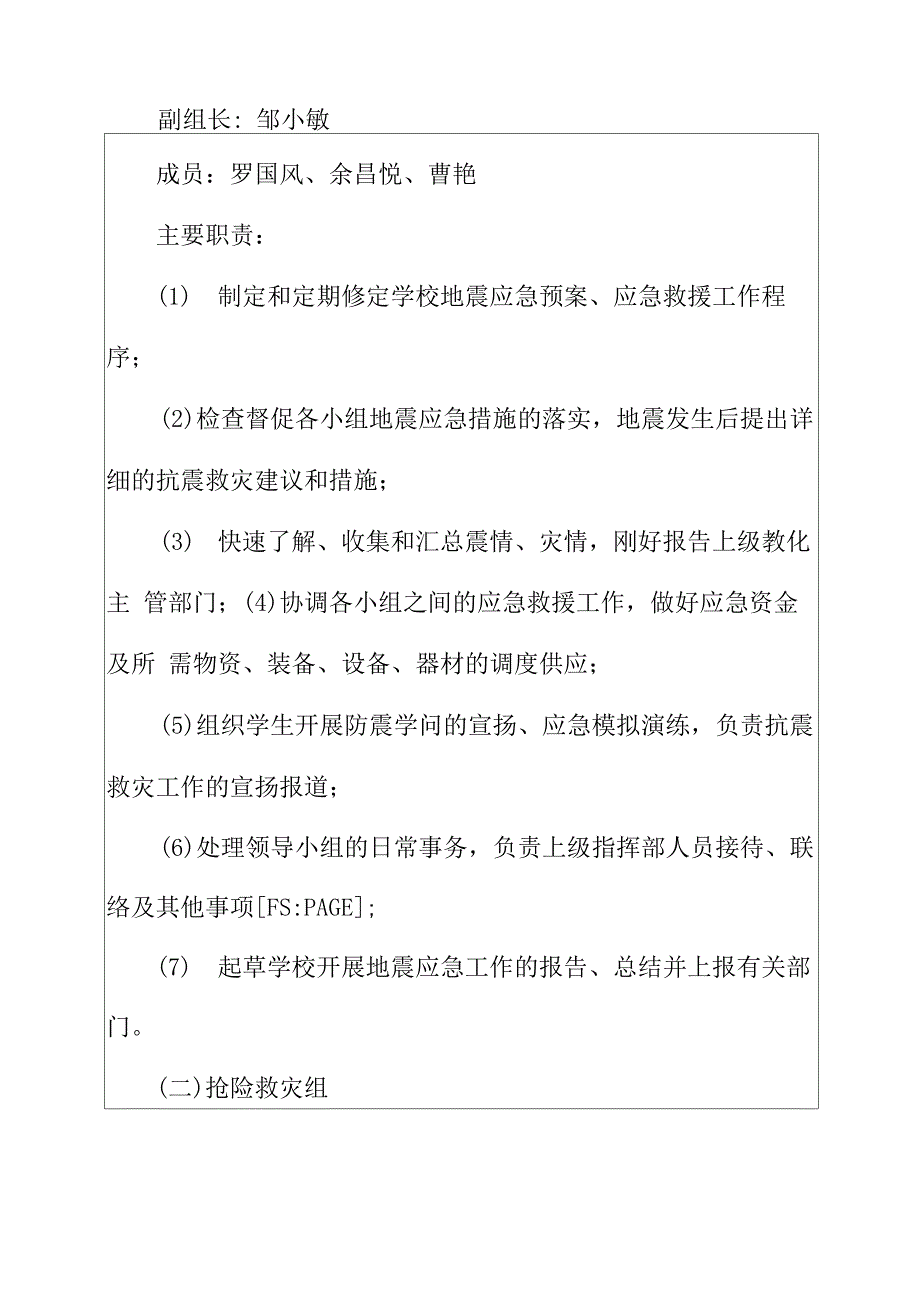 2022年地震应急预案(通用5篇)_第3页