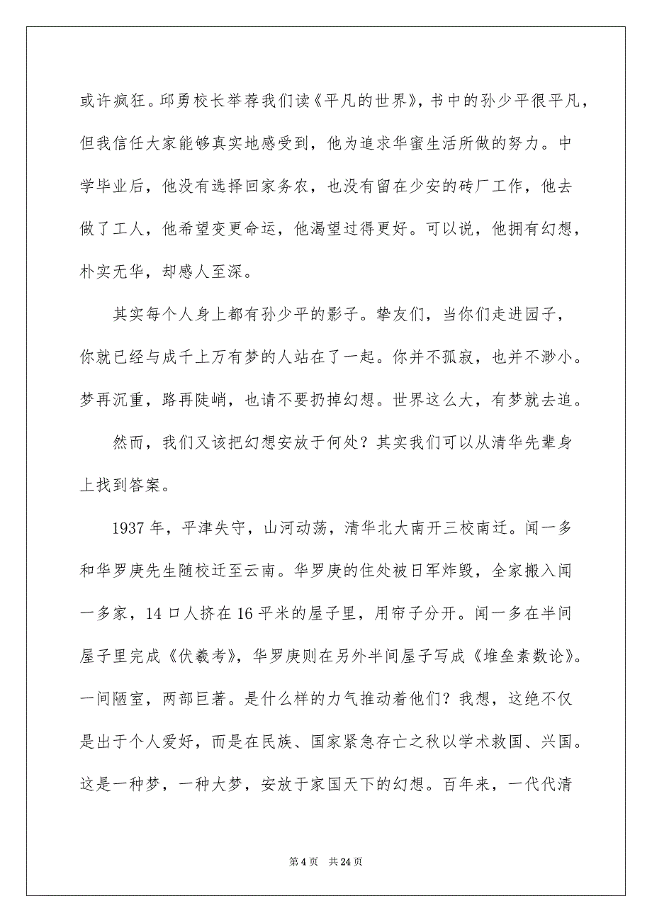 关于中学开学典礼演讲稿集锦8篇_第4页