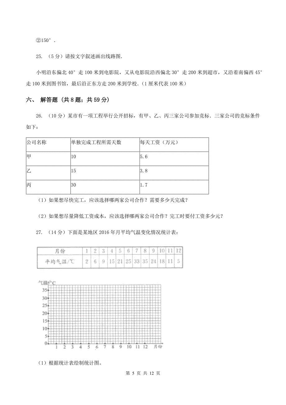 2019-2020学年北师大版四年级上学期期末数学试卷（6）C卷.doc_第5页