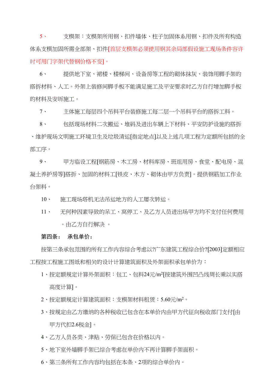 盛世凯旋脚手架分包工程合同.docx_第2页