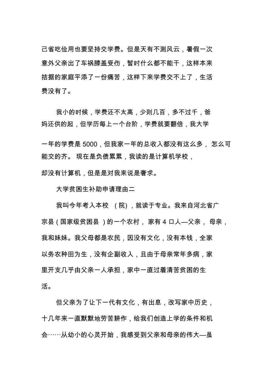 大学贫困生补助申请理由_第2页