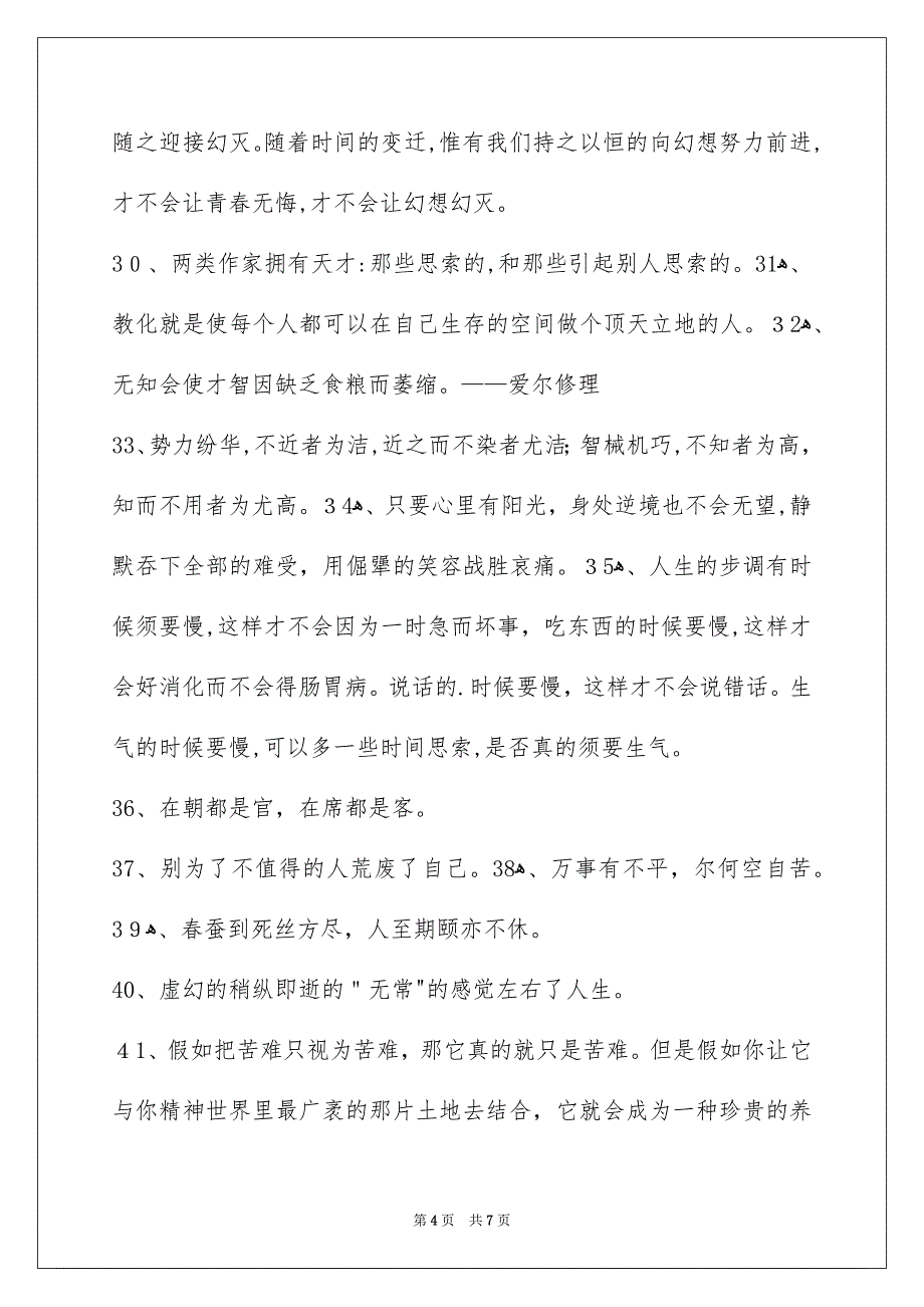 经典感悟人生的格言58条_第4页