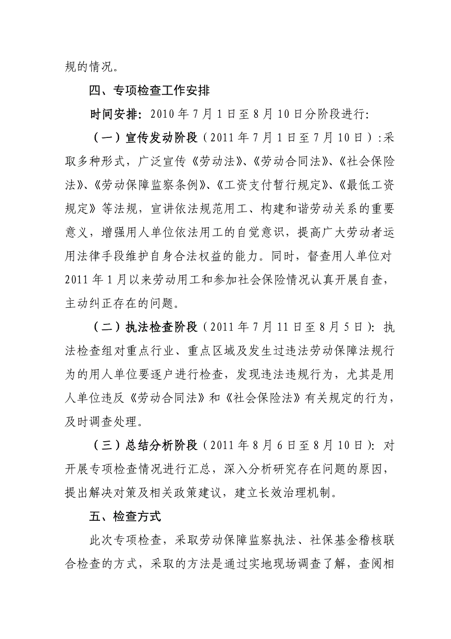 单位遵守劳动用工与社会保险法律法规检查_第3页