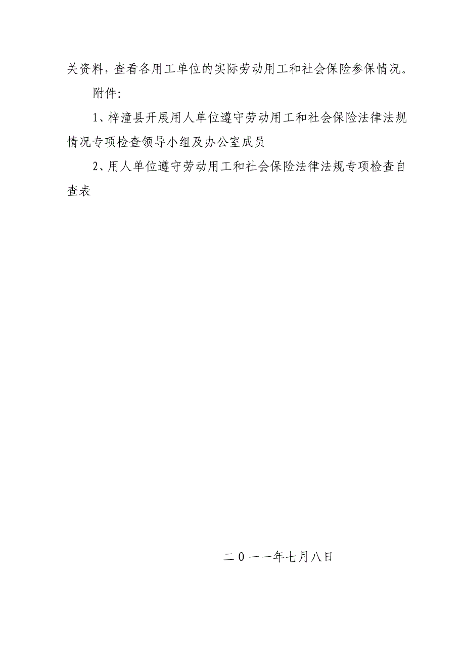 单位遵守劳动用工与社会保险法律法规检查_第4页