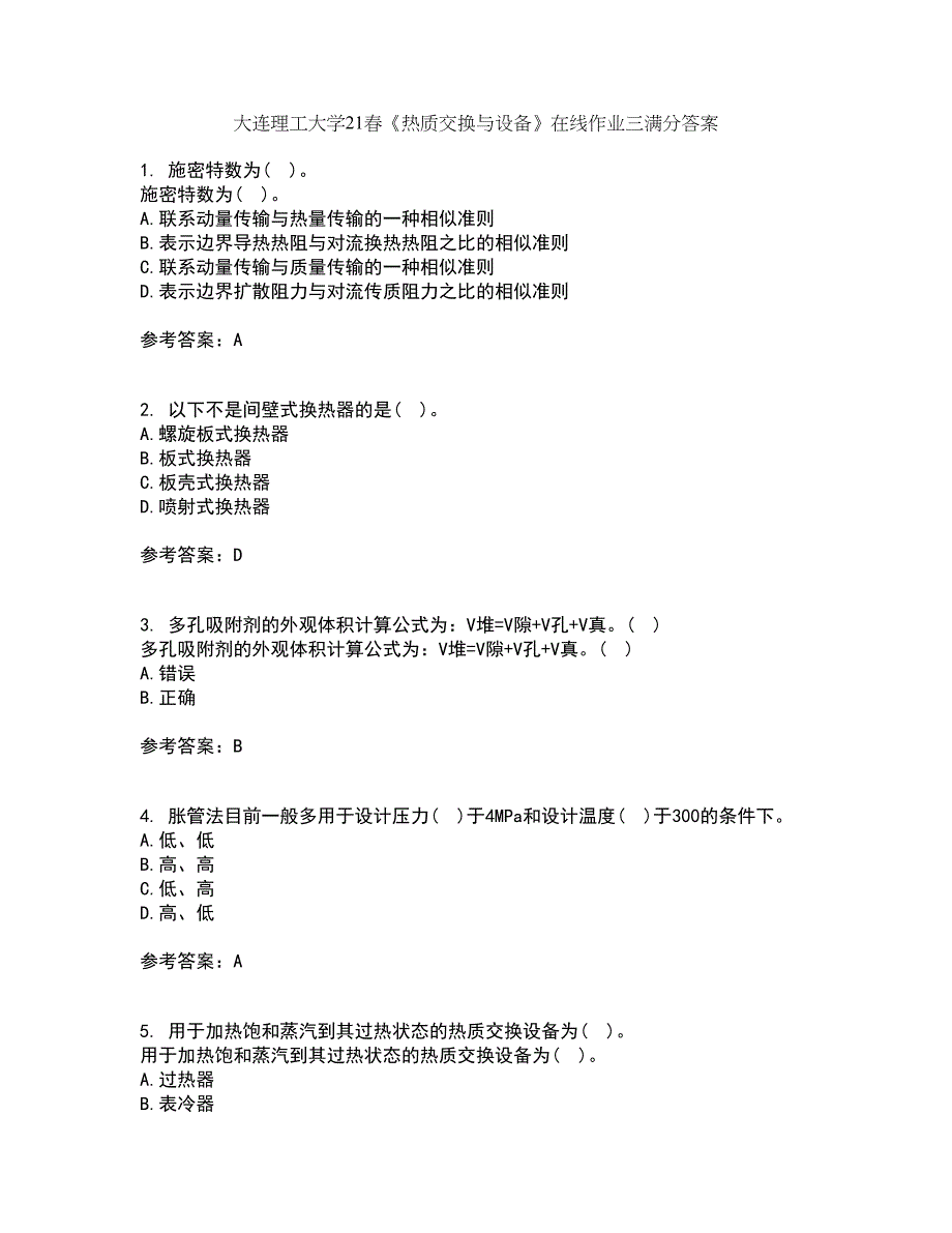 大连理工大学21春《热质交换与设备》在线作业三满分答案90_第1页