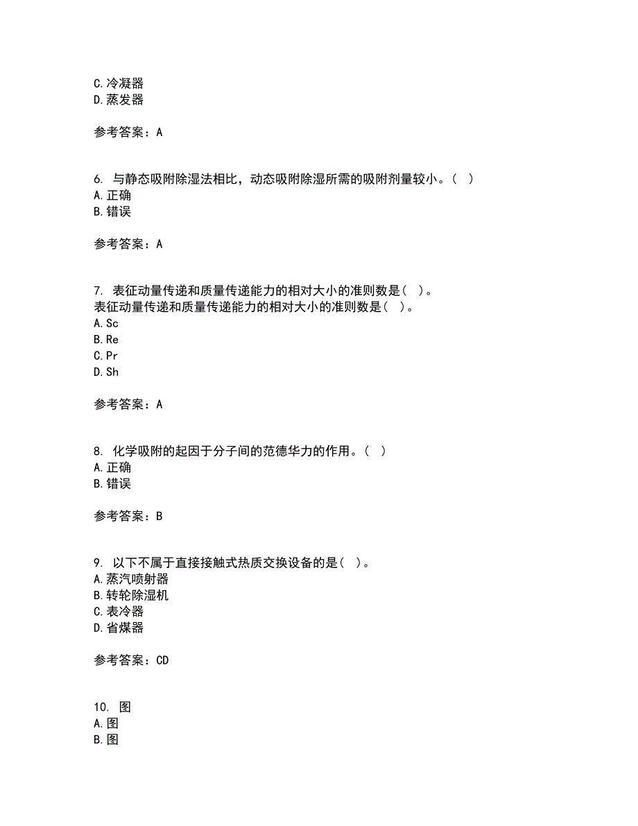 大连理工大学21春《热质交换与设备》在线作业三满分答案90_第2页