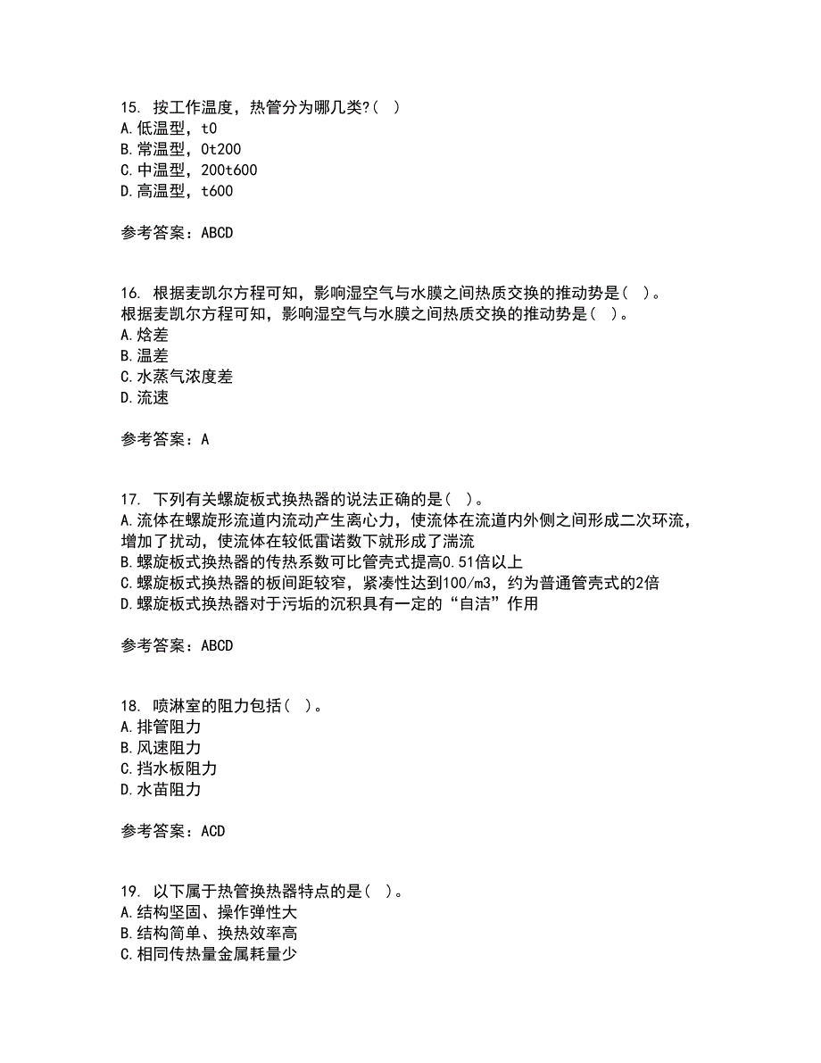 大连理工大学21春《热质交换与设备》在线作业三满分答案90_第4页