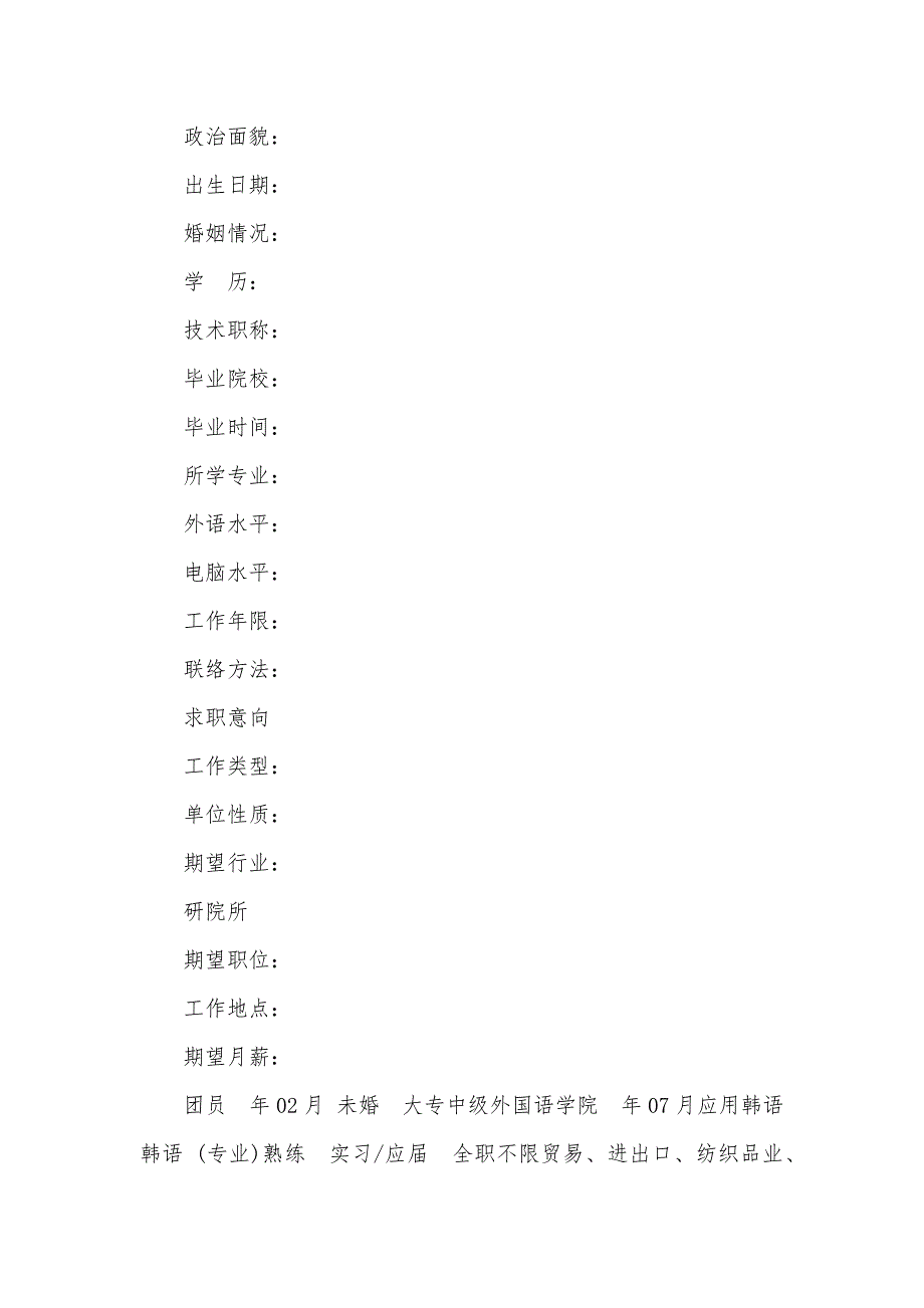 韩语个人简历模板_第4页