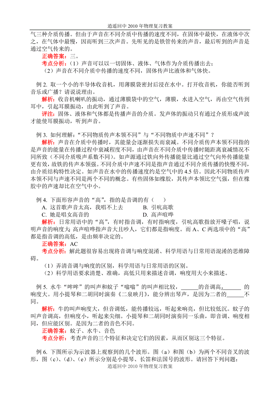 声音的传播及应用.doc_第2页