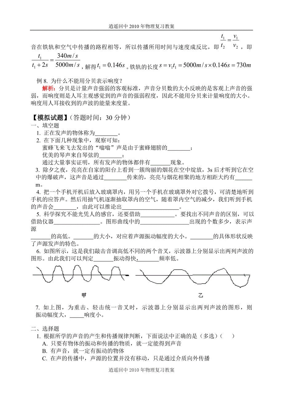 声音的传播及应用.doc_第4页