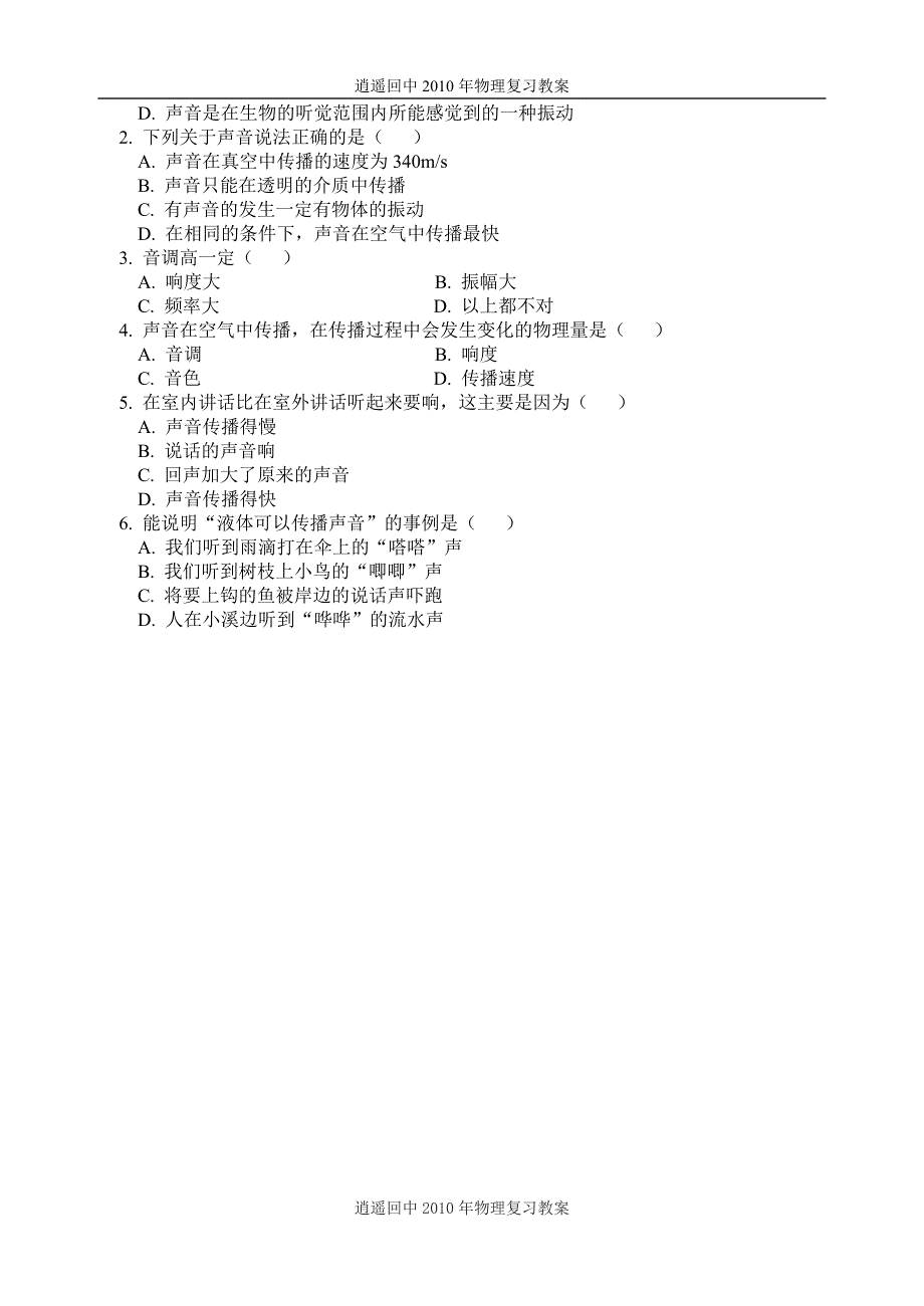 声音的传播及应用.doc_第5页