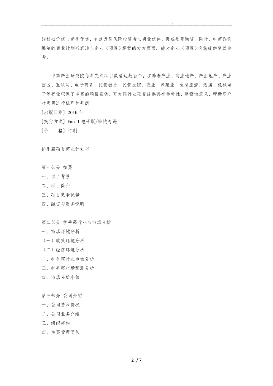 护手霜项目商业实施计划书_第2页