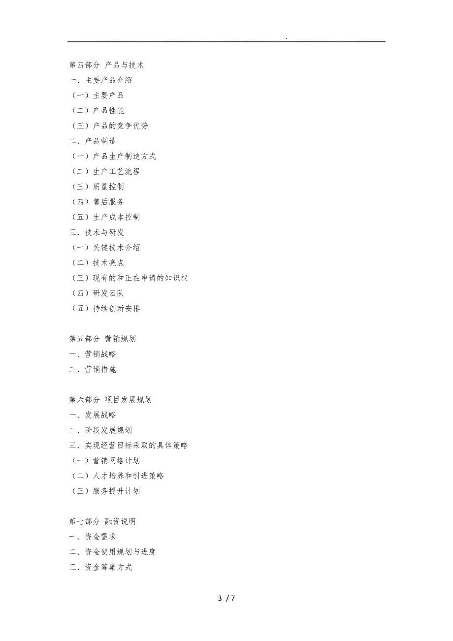 护手霜项目商业实施计划书_第3页