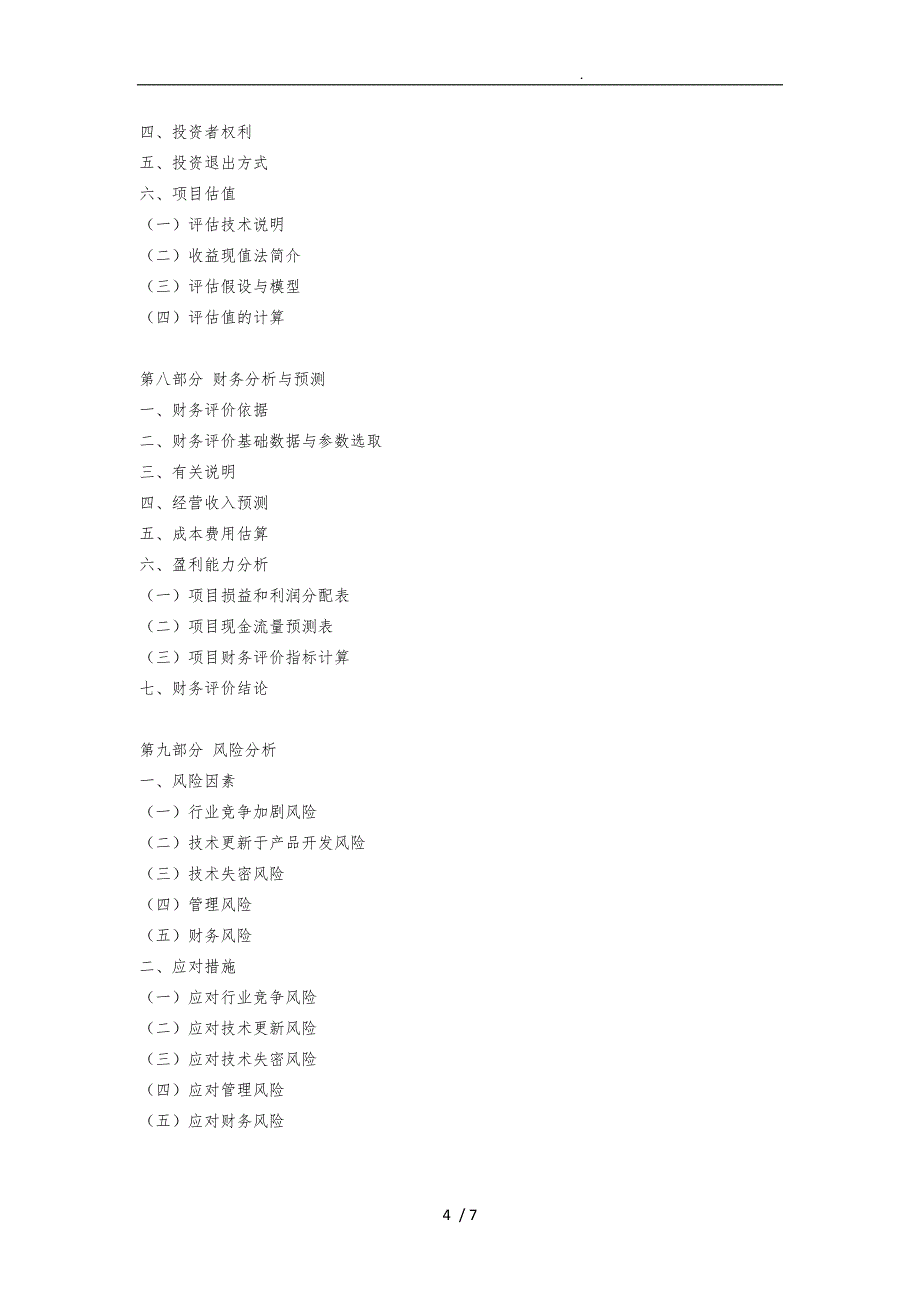 护手霜项目商业实施计划书_第4页