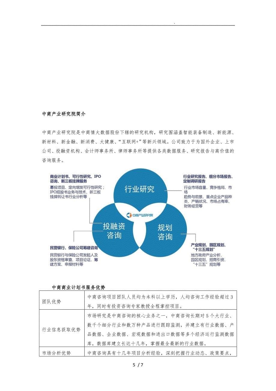 护手霜项目商业实施计划书_第5页