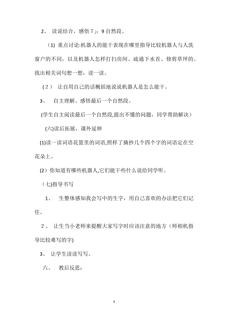 语文S版二年级语文下册教案能干的钟点工_第3页