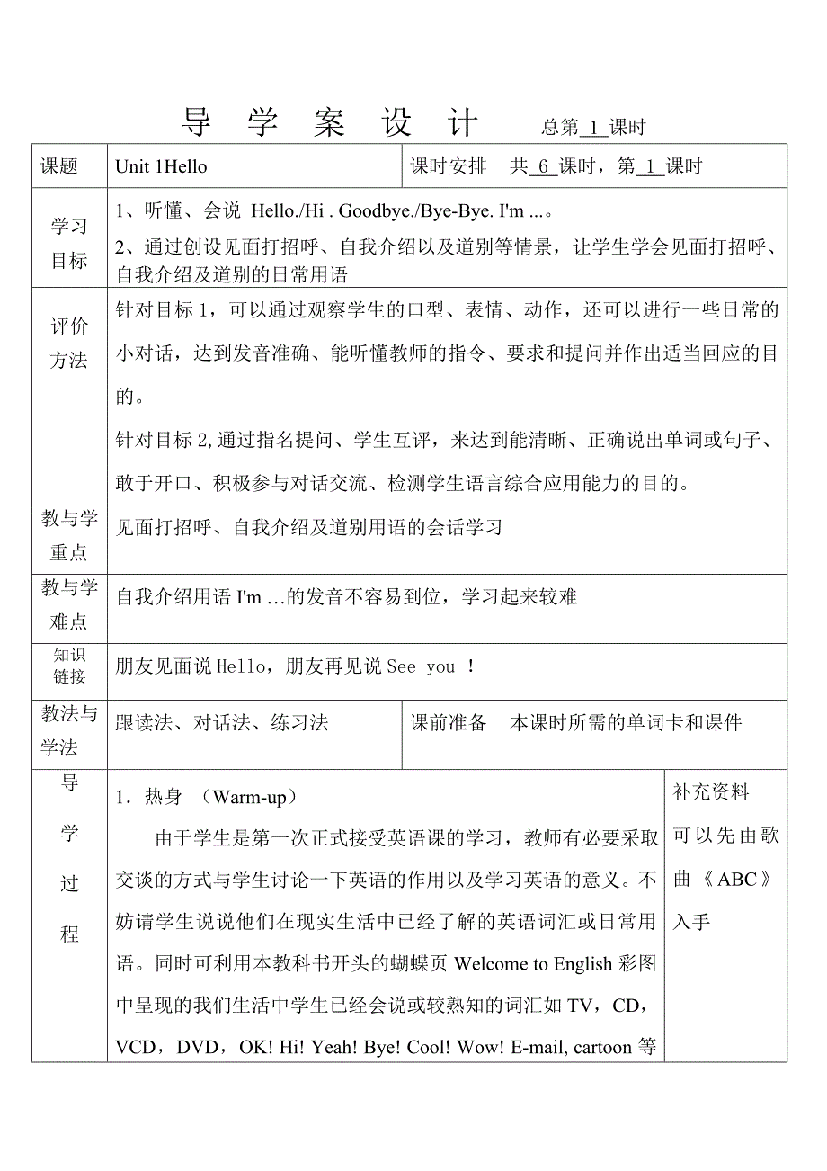 Unit_1Hello小学英语PEP三年级上册导学案（教育精品）_第1页