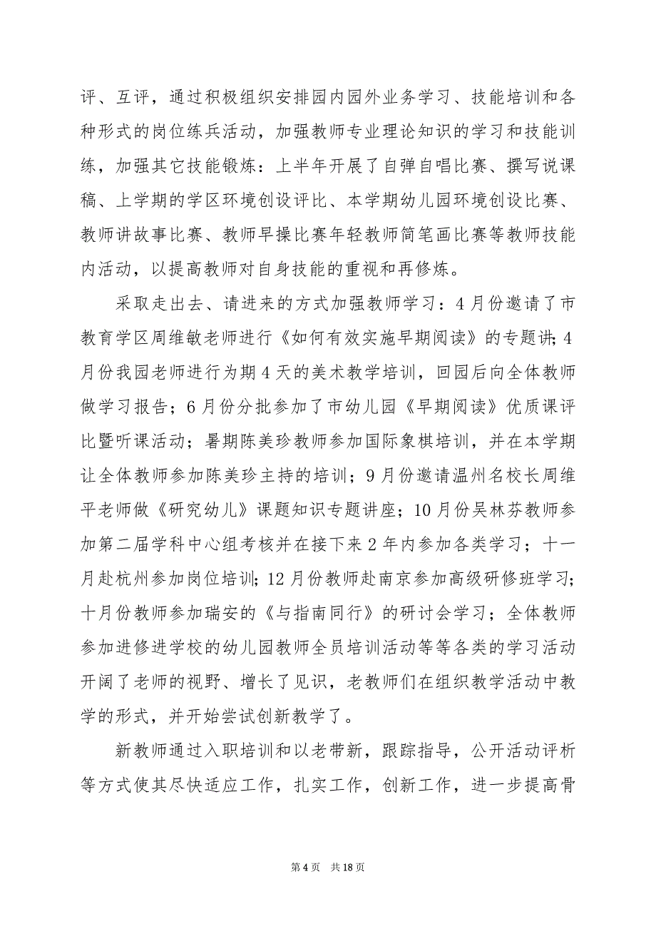 2024年幼儿教师学习心得200字_第4页