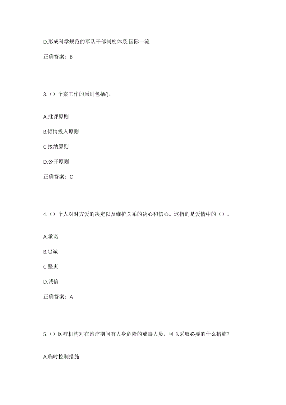 2023年江苏省泰州市海陵区周山河街区（凤凰街道）朱穆社区工作人员考试模拟题及答案_第2页