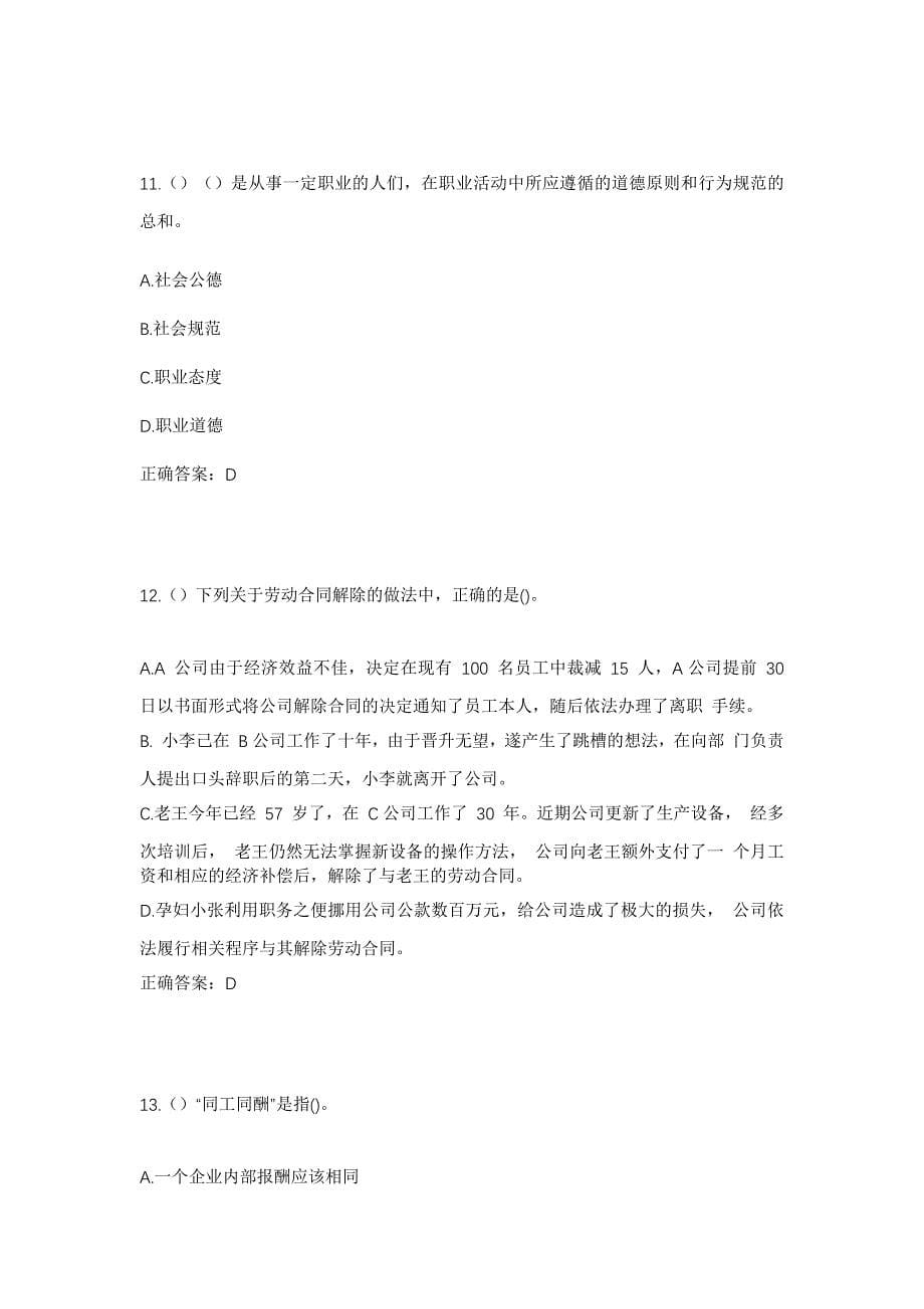 2023年江苏省泰州市海陵区周山河街区（凤凰街道）朱穆社区工作人员考试模拟题及答案_第5页