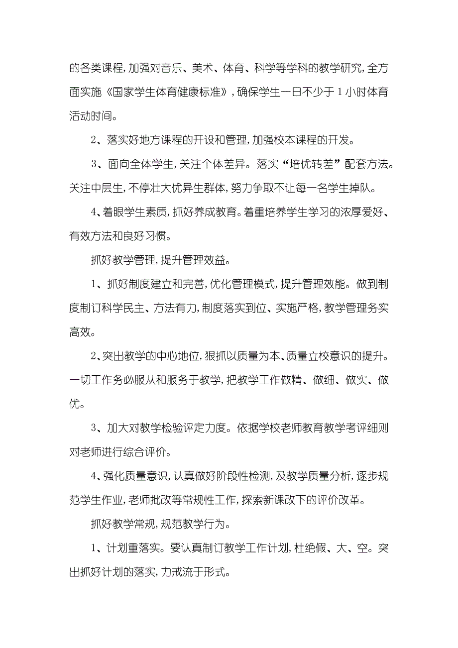 小学教研工作计划范文三篇_第2页