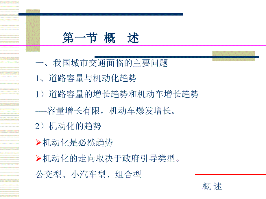 城市交通与市政工程系统规划教材_第3页