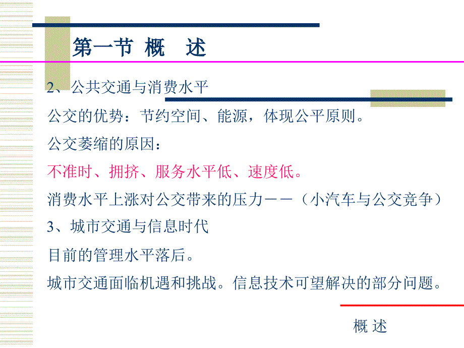 城市交通与市政工程系统规划教材_第4页