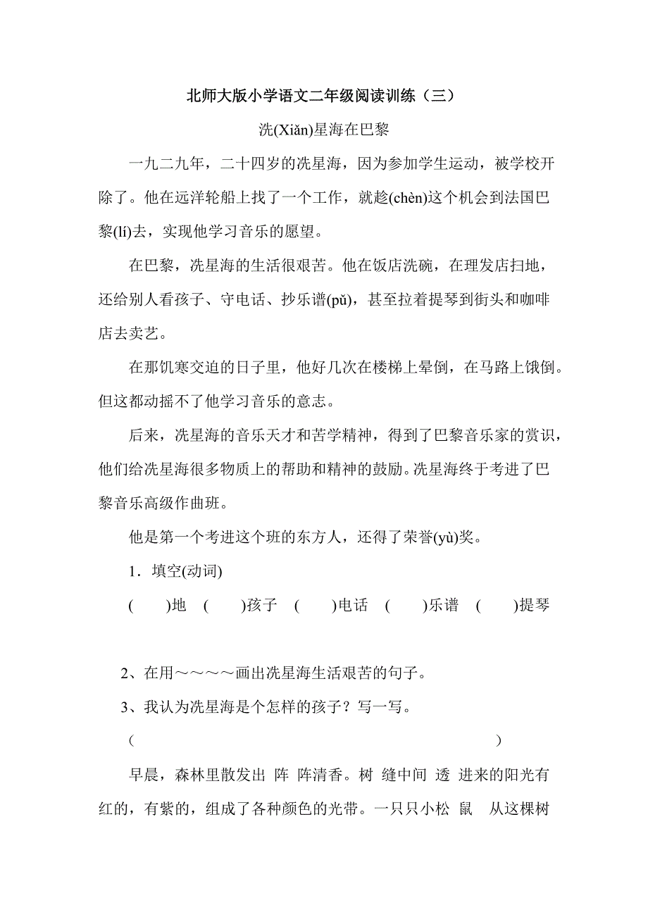 北师大版小学语文二年级阅读训练_第1页