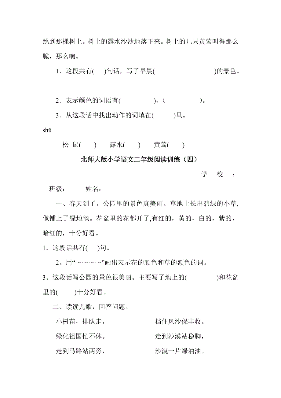 北师大版小学语文二年级阅读训练_第2页