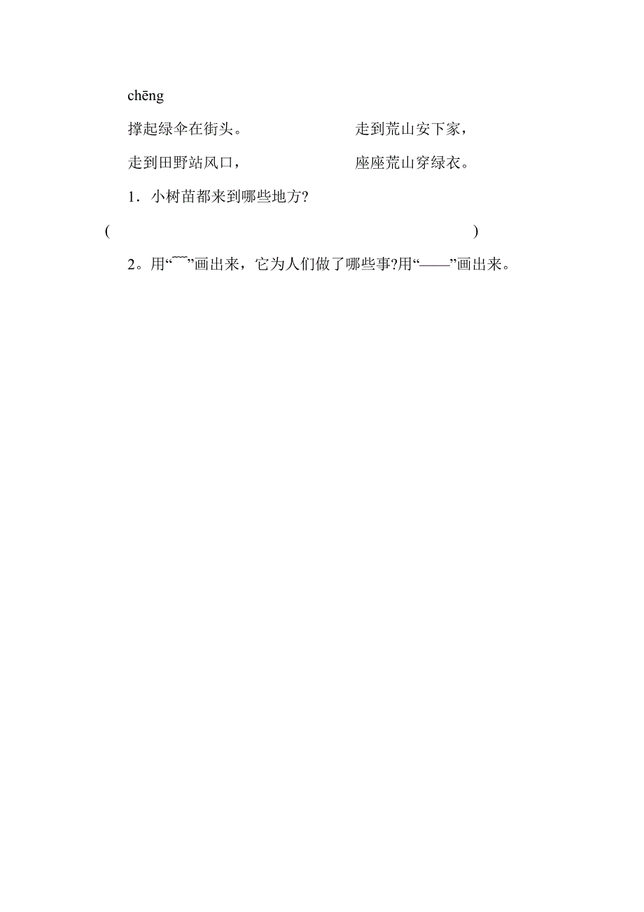 北师大版小学语文二年级阅读训练_第3页