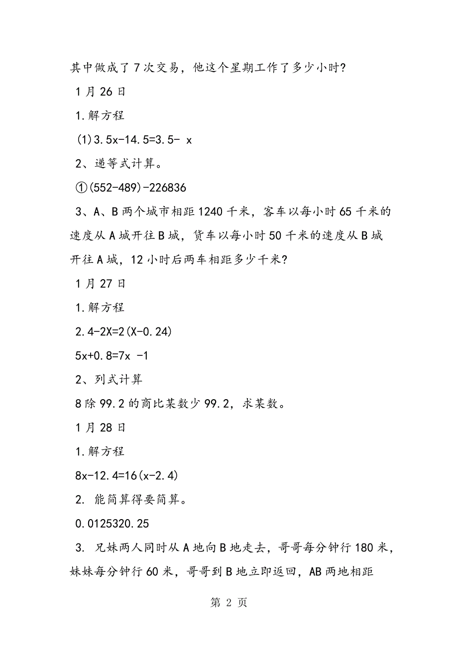 2023年五年级数学寒假作业布置计算题.doc_第2页