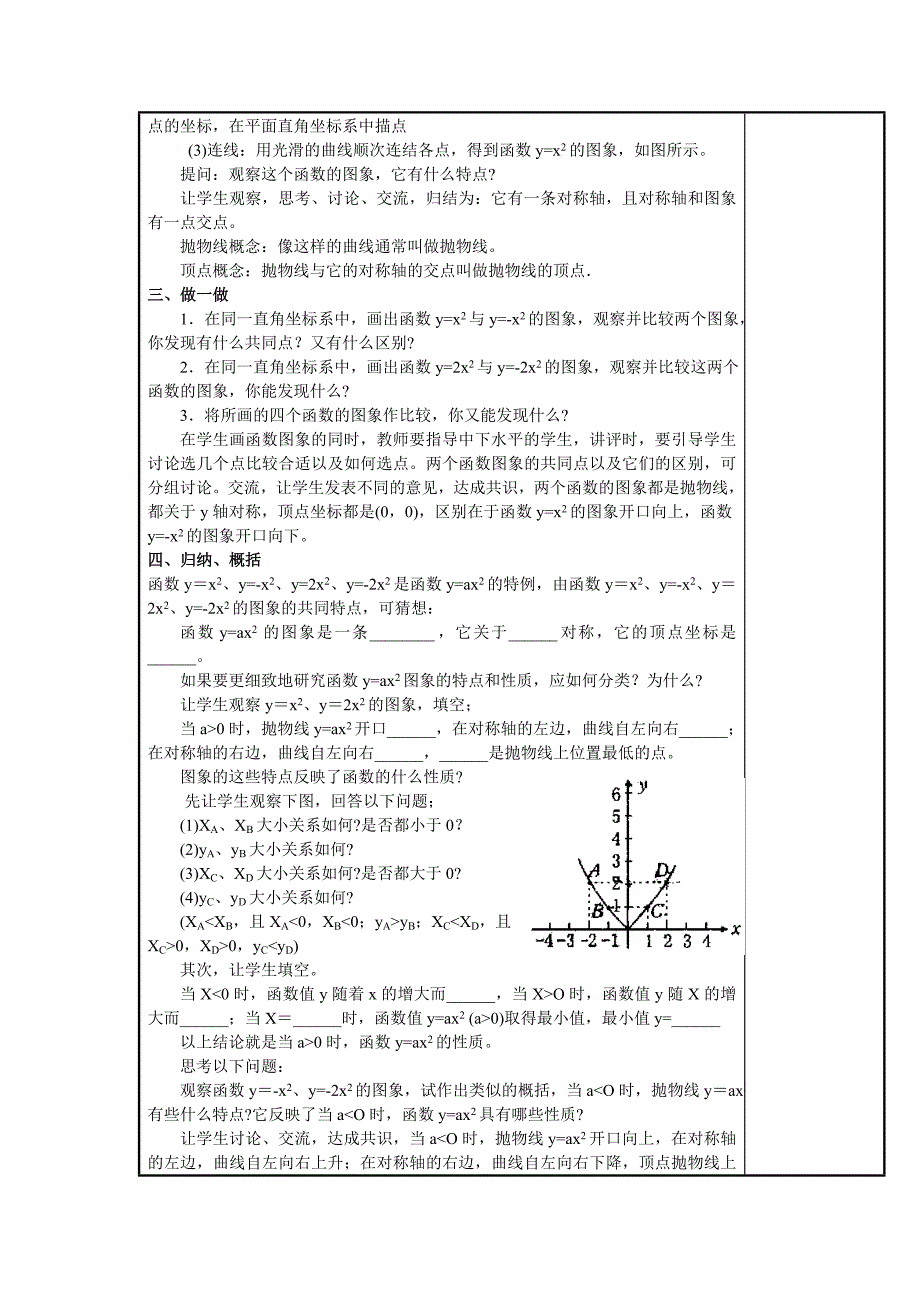 教学设计--九年_第2页