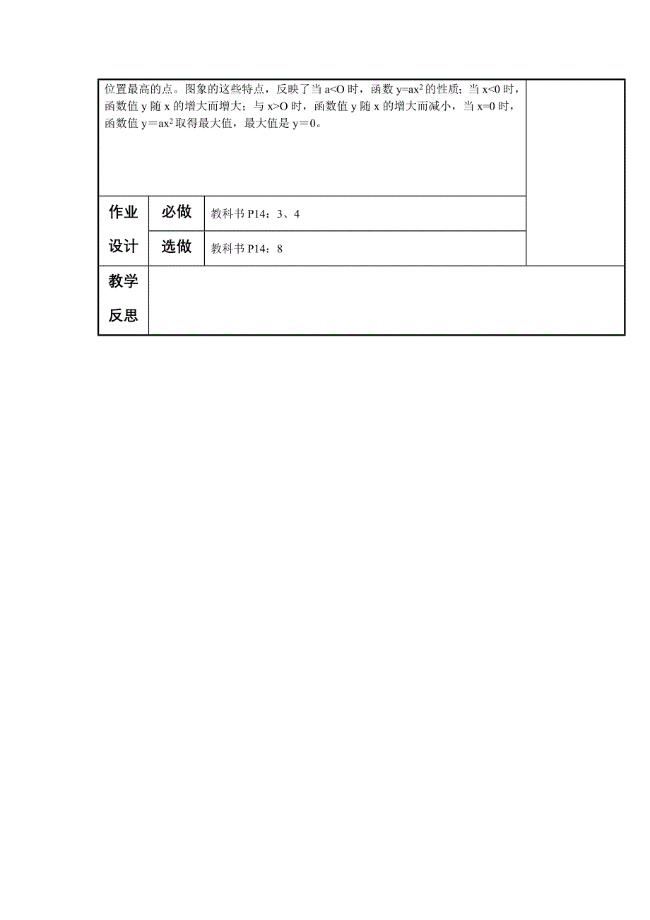 教学设计--九年_第3页