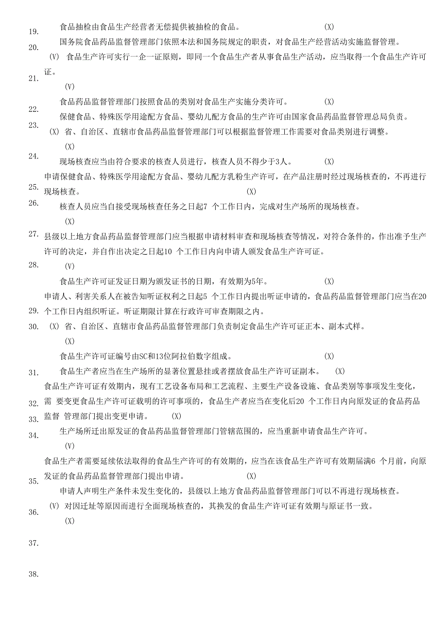 食品安全知识竞赛题库_第2页