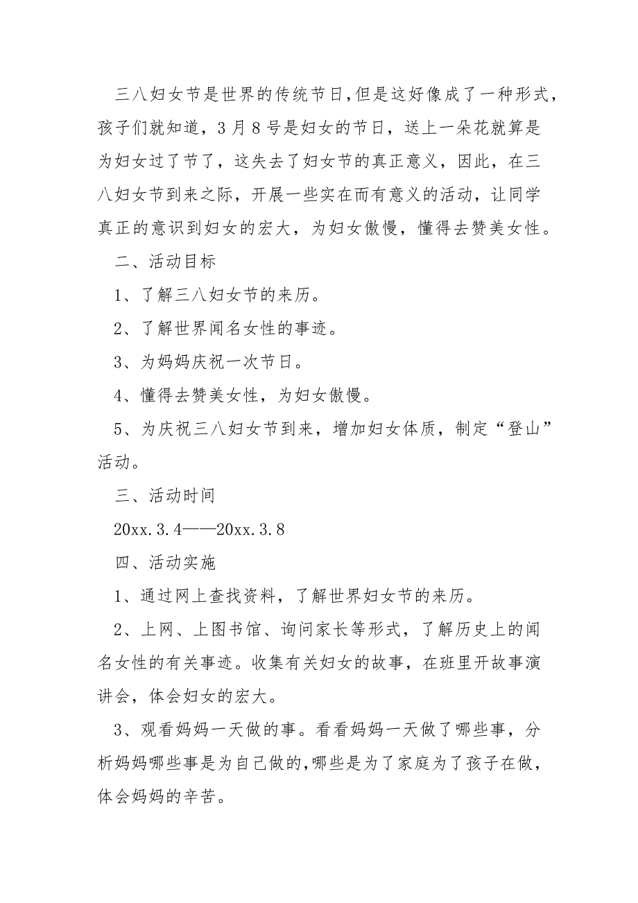 幼儿园中班三八妇女节活动设计方案_第4页