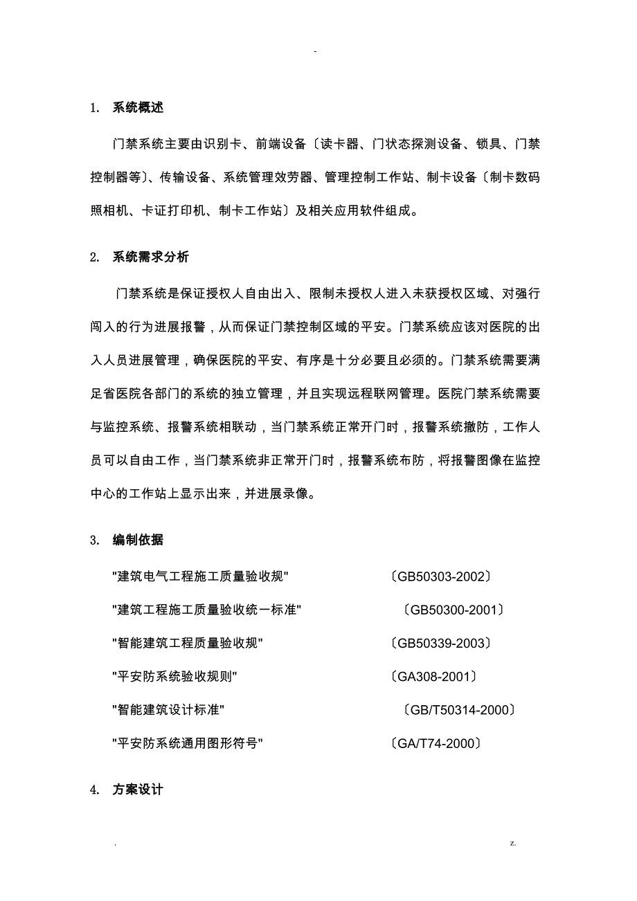 出入口控制系统技术方案设计_第3页