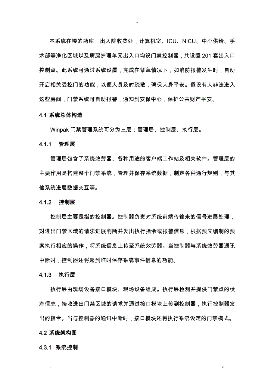 出入口控制系统技术方案设计_第4页