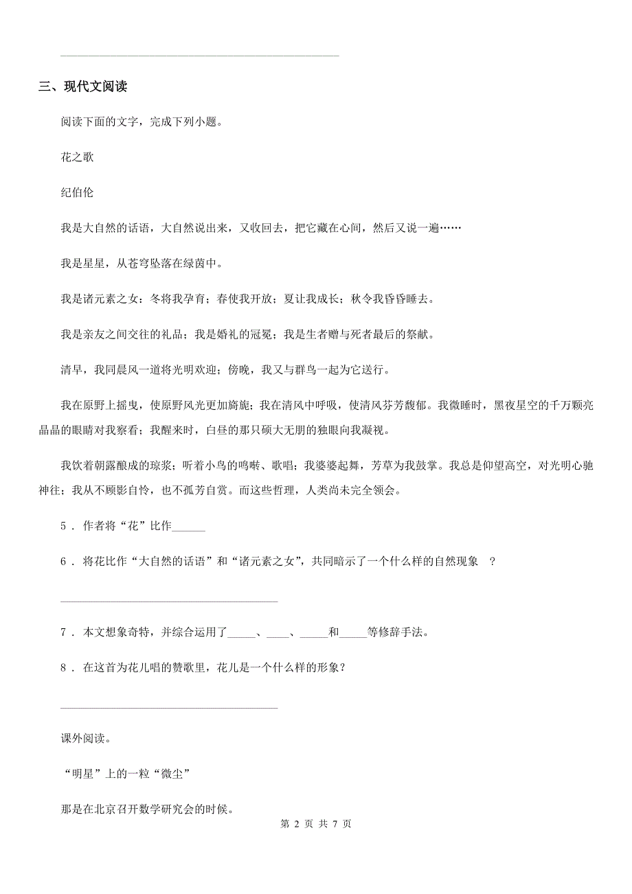 部编版小升初名校全攻略语文试卷（十二）_第2页