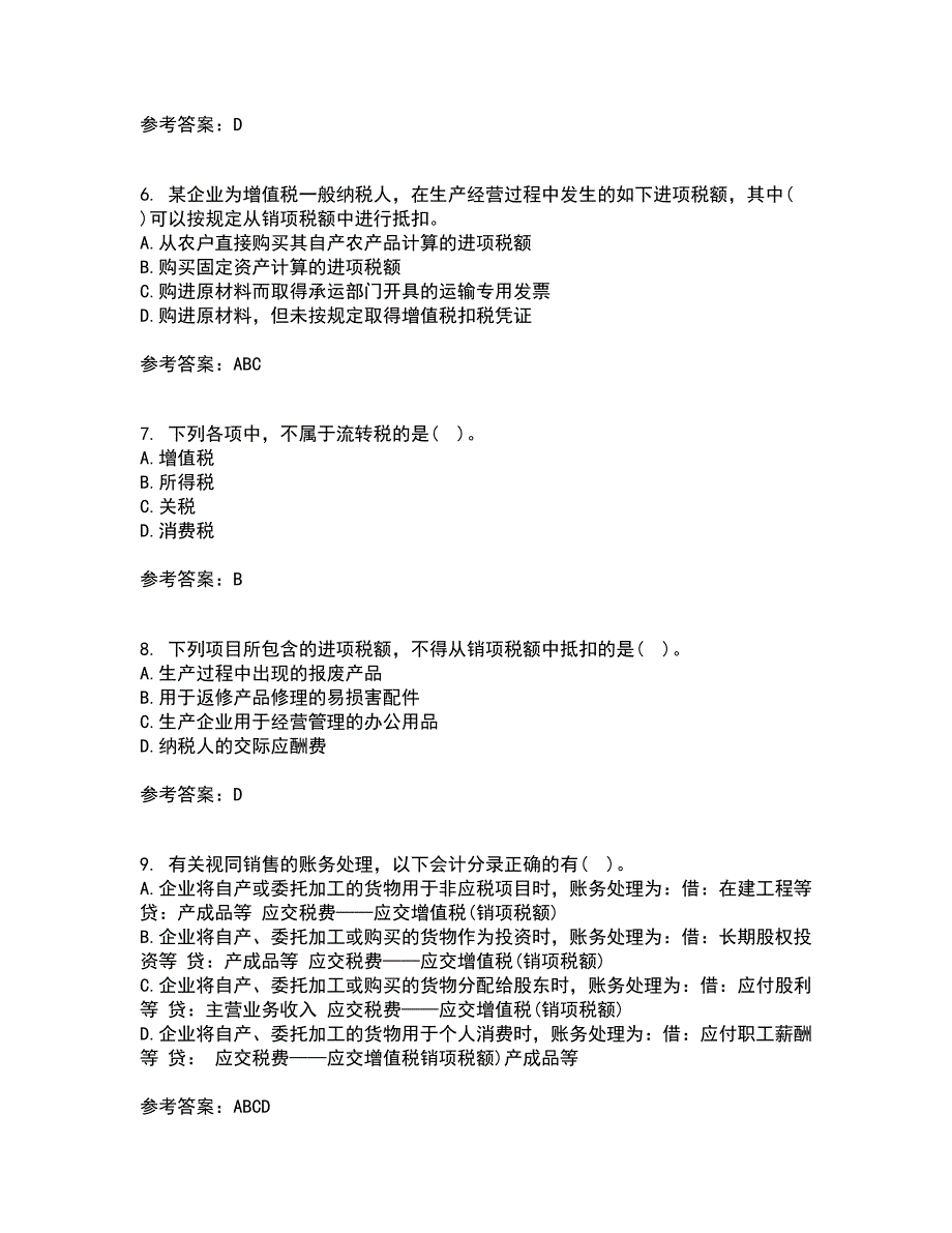 南开大学21秋《税务会计》平时作业2-001答案参考4_第2页